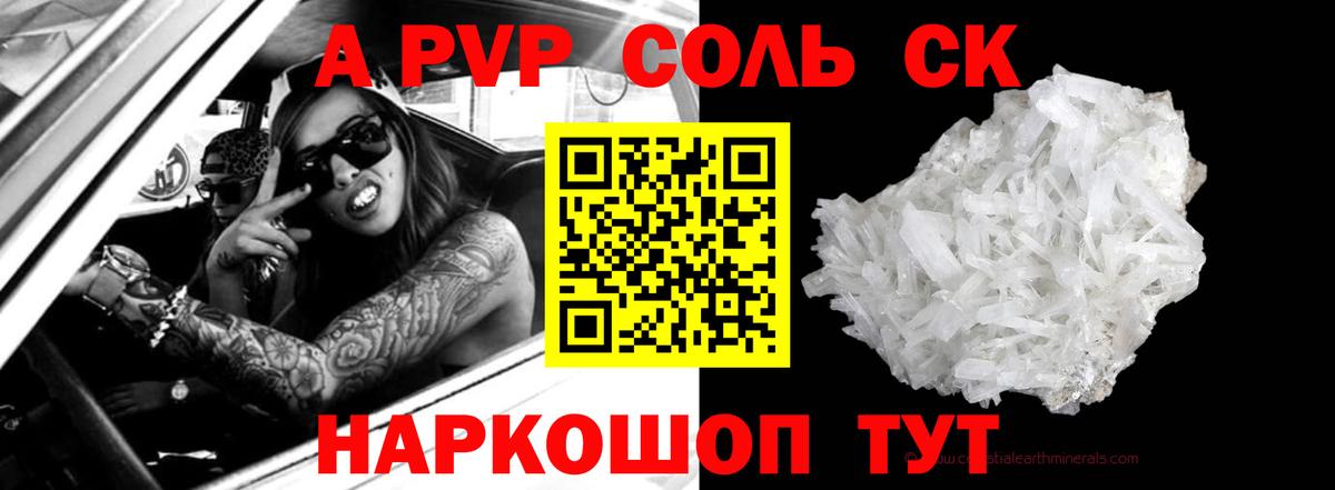A PVP СК КРИС  Вход с VPN  APVP Crystall  A PVP СК  Елец 