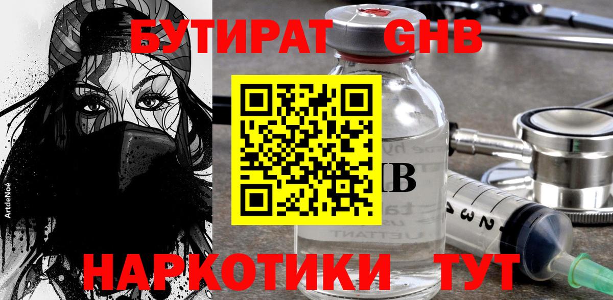 Бутират буратино Елец