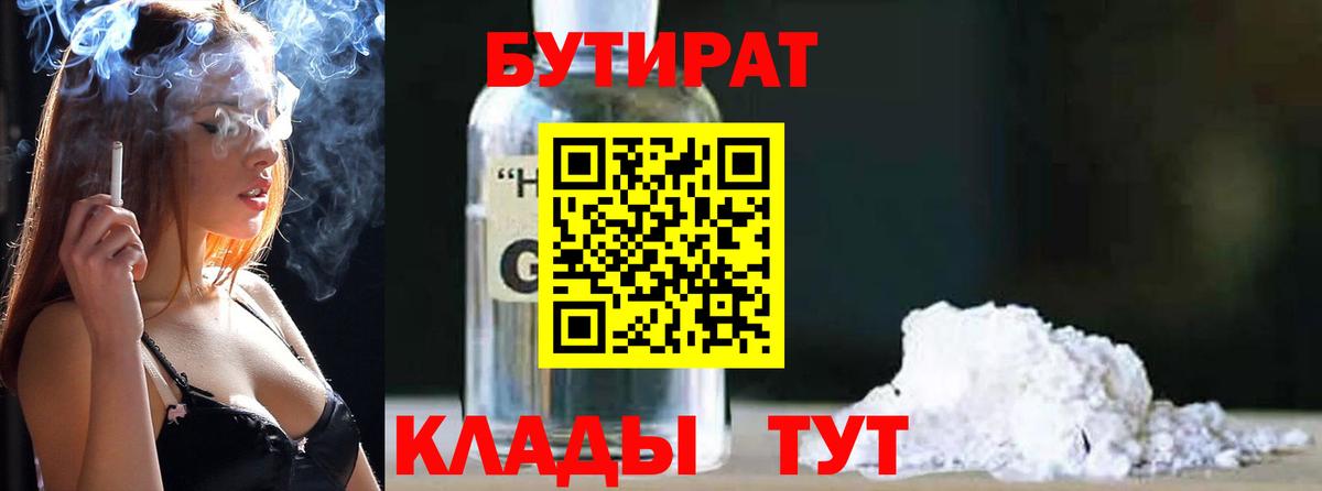 Елец  БУТИРАТ 99%  Вход с VPN 