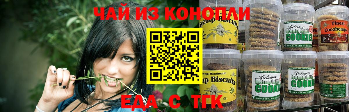 Печенье с ТГК марихуана  Вход с VPN  Елец 
