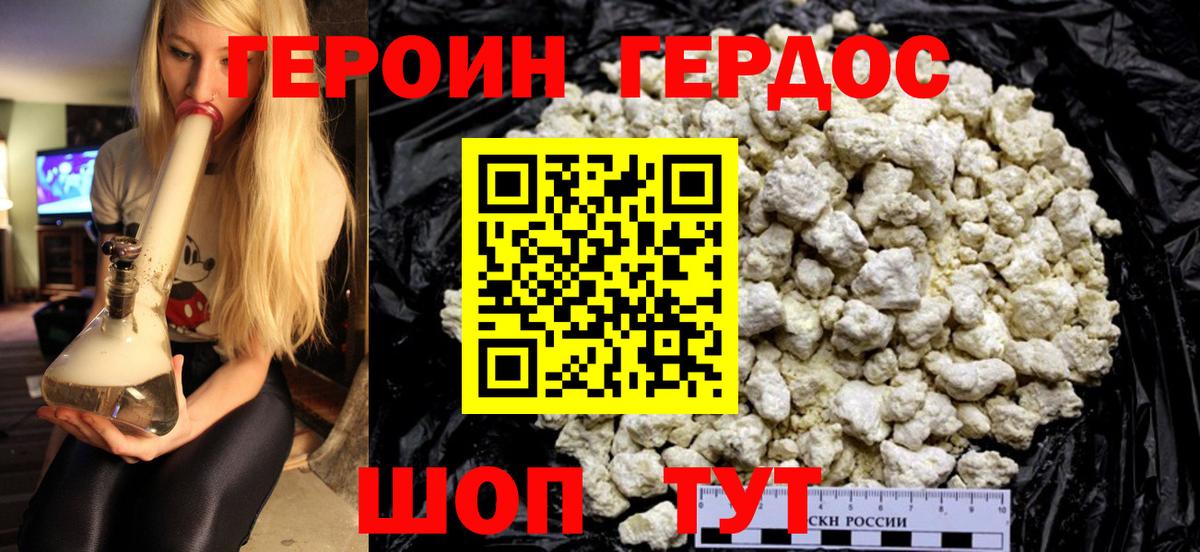 ГЕРОИН Афган Елец