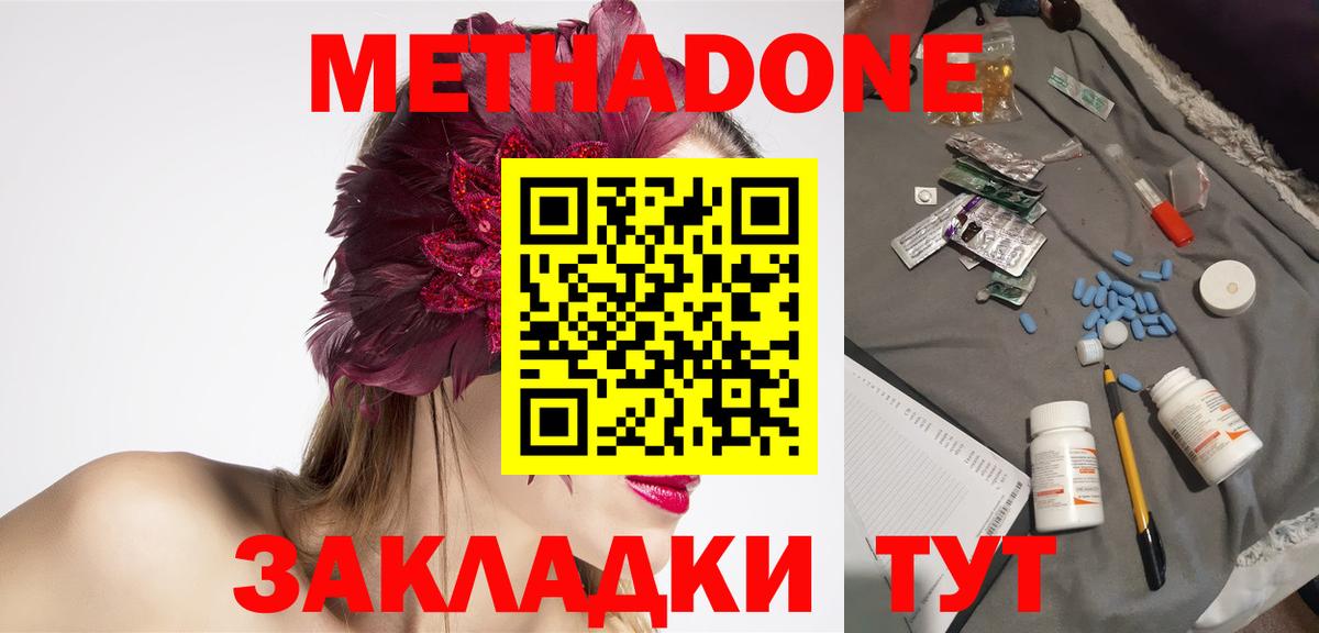МЕТАДОН methadone  Вход с VPN  Елец 